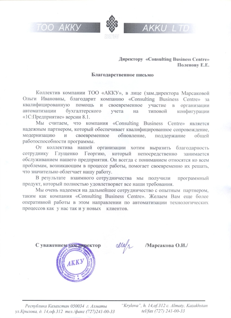 ТОО "Акку"