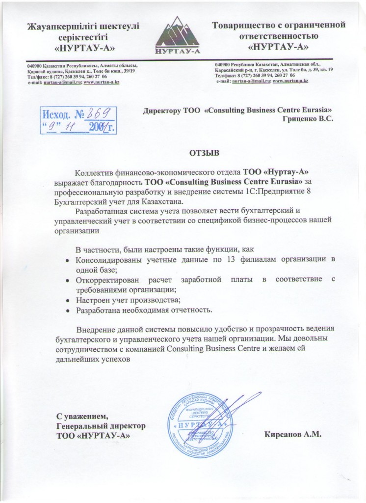 Otzyv Nurtau